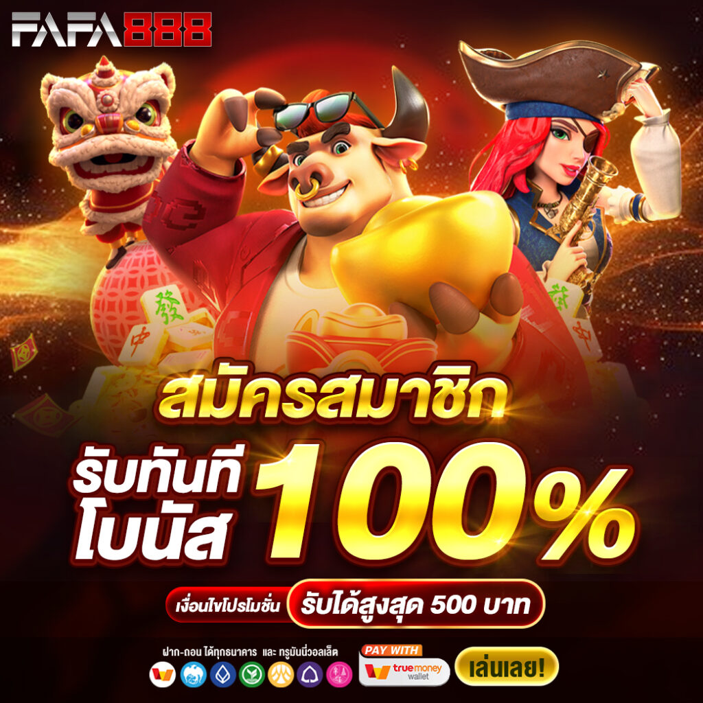 ระบบฝากถอนอัตโนมัติที่ PGZEEDGAME