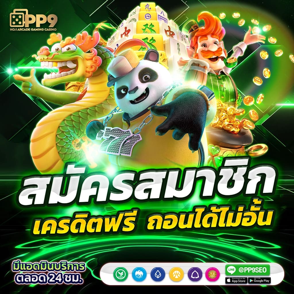 โปรโมชั่นและสิทธิพิเศษต่าง ๆ