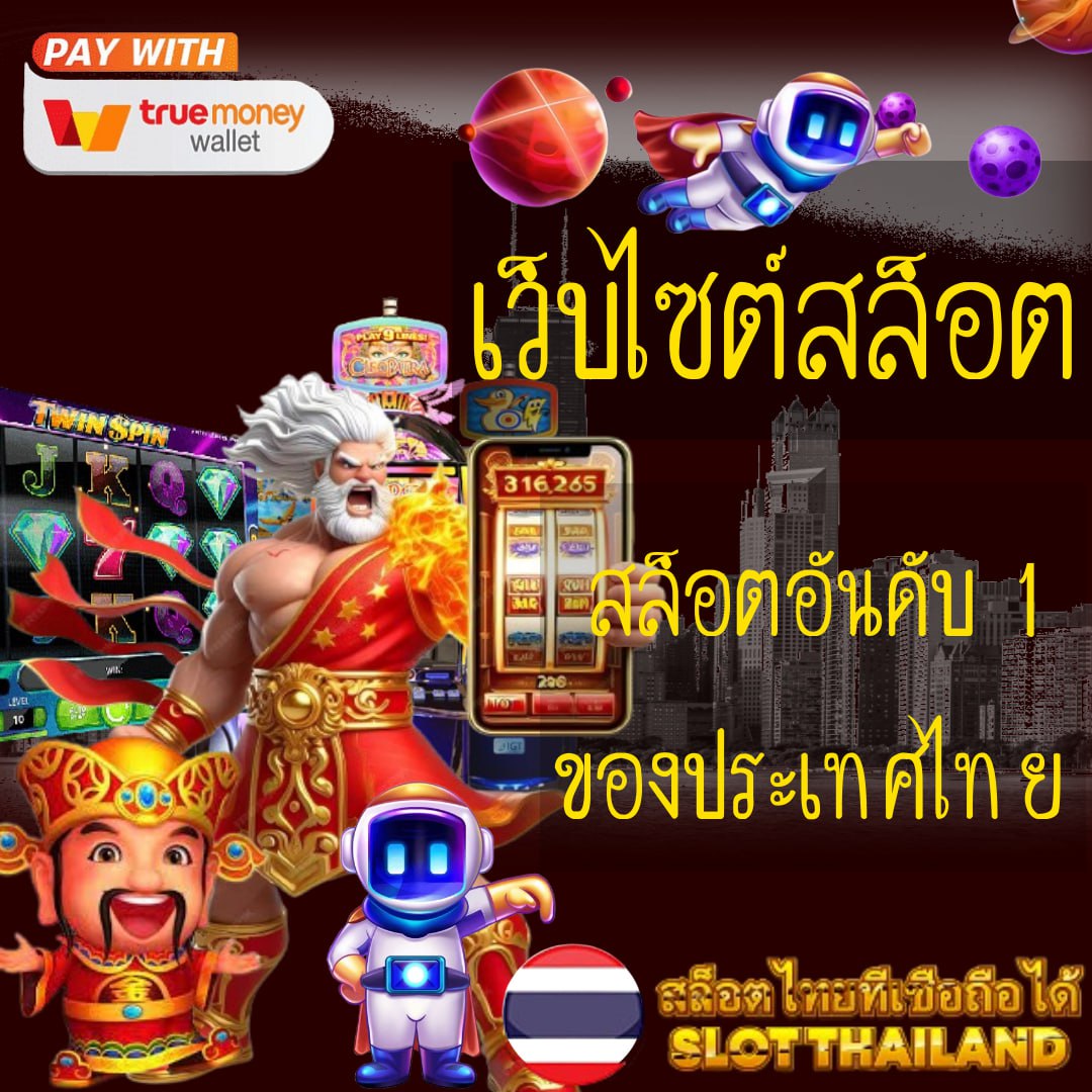 ฟีเจอร์เสริมเพื่อเพิ่มโอกาสชนะ