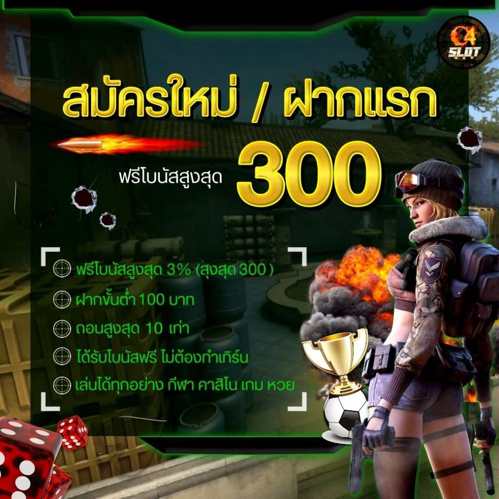 c4slot เกมสล็อตออนไลน์อันดับ 1 สมัครง่าย โบนัสเพียบ