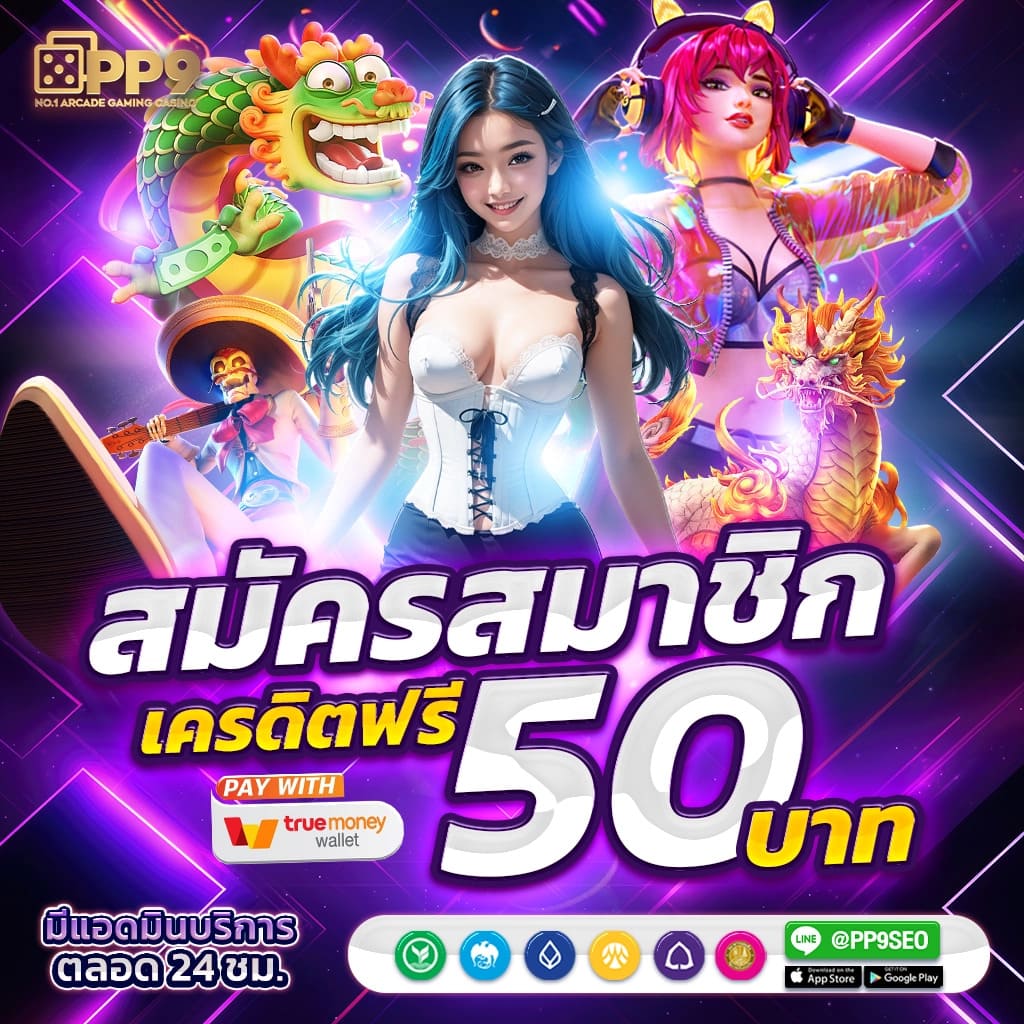 โปรโมชั่นและโบนัสที่น่าสนใจ