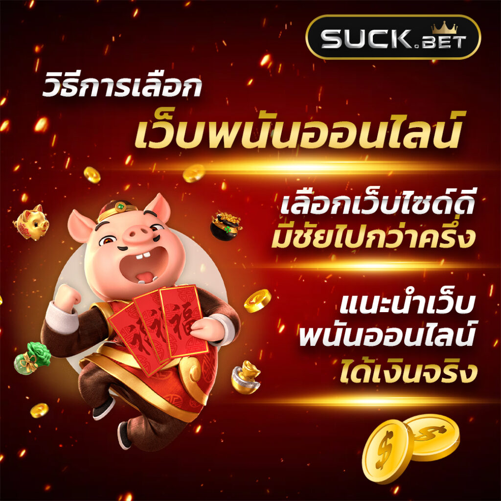 EDMBET สล็อตที่ดีที่สุด ระบบฝากถอนเร็ว 30 วินาที บริการ 24 ชม.