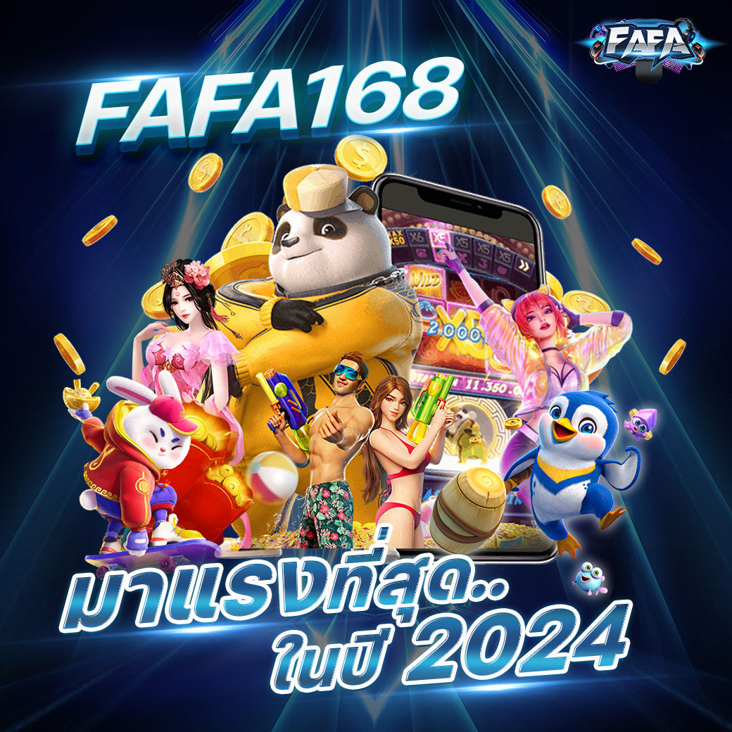 สล็อตเว็บตรง FAFA168 เว็บตรงแท้ ไม่ผ่านเอเย่นต์ วอเลท ไม่มีขั้นต่ำ