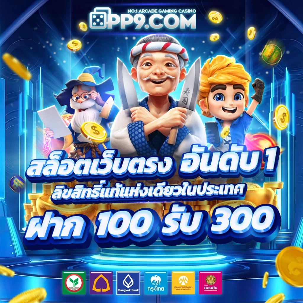 ทำไมต้องเลือกสล็อตเว็บตรง 100?