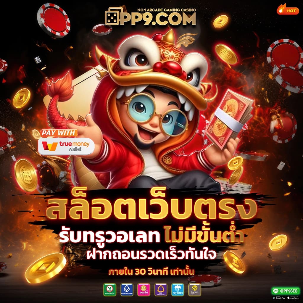 มุ่งเน้นเกมที่มีอัตราชนะสูง