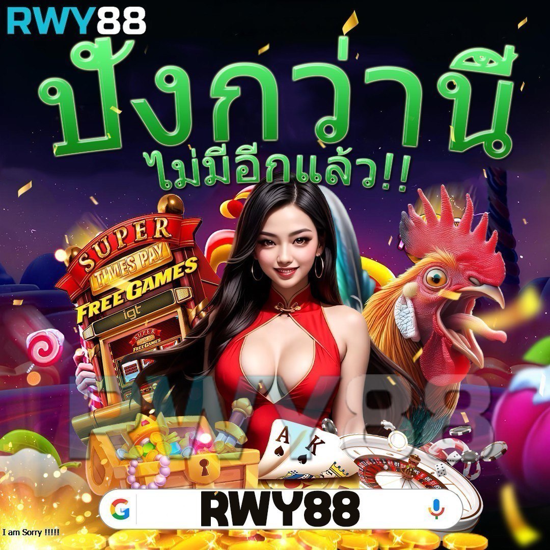 อัตราจ่าย (RTP)