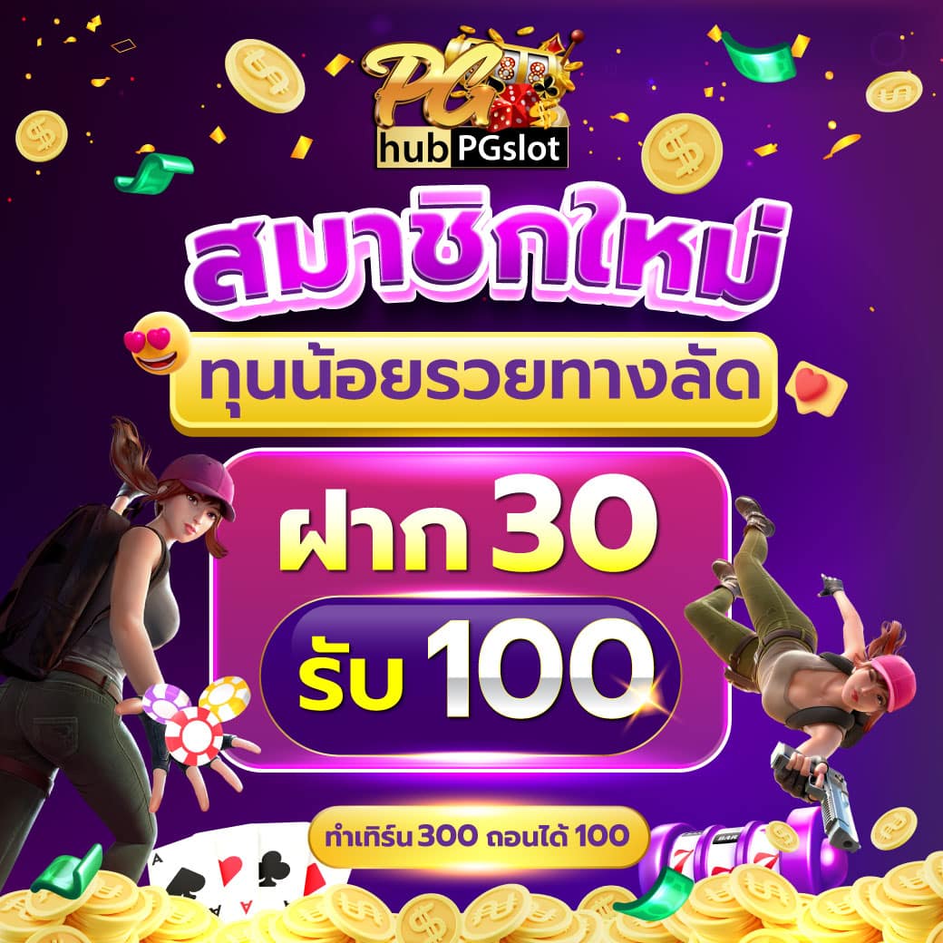 hubpgslot เว็บสล็อตอันดับ 1 ระบบออโต้ ฝาก-ถอนง่ายที่สุด