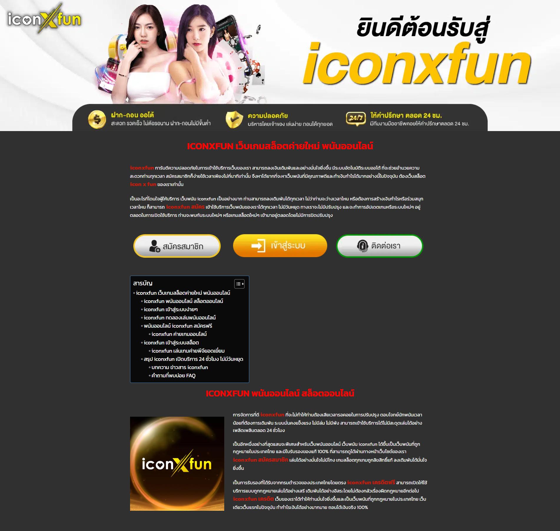 iconxfun สล็อตแตกง่าย 2024 ฝาก-ถอน ไม่มีขั้นต่ำ รับโบนัสมากมาย