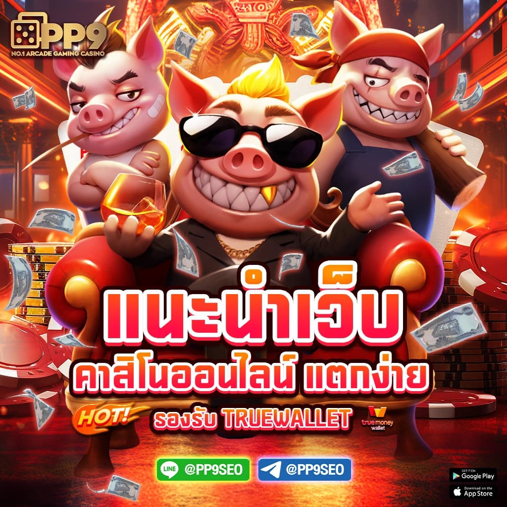 7. สรุปข้อดีของการเล่นที่ Luk666