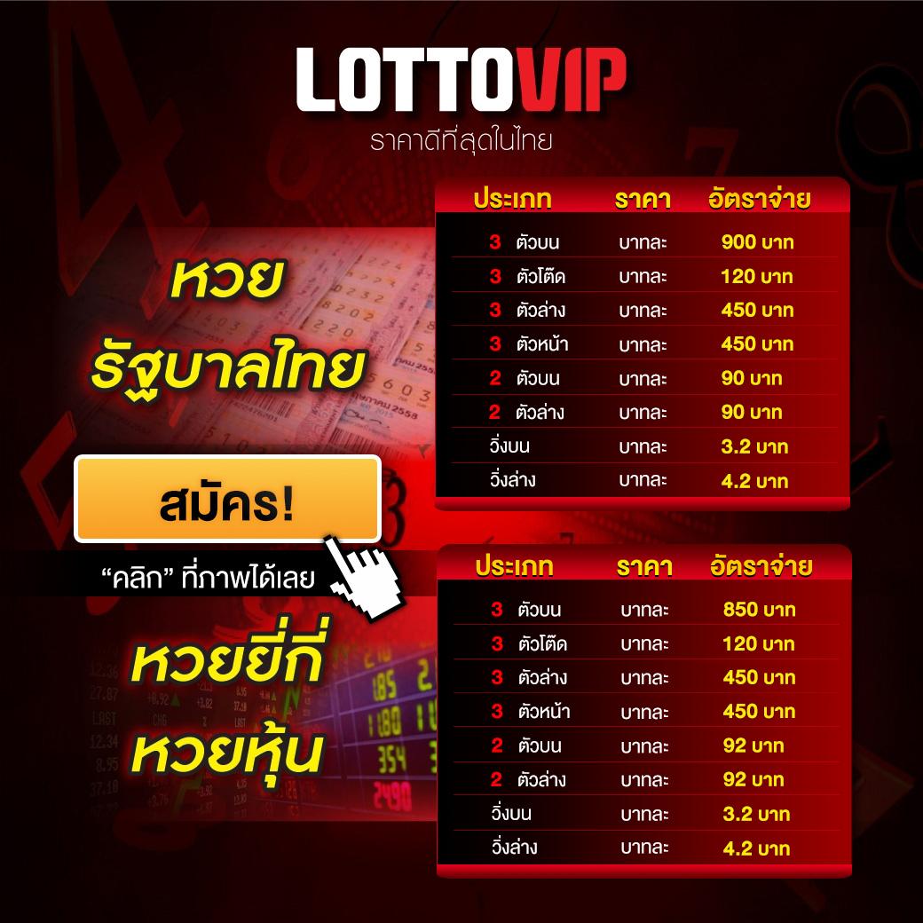 LOTTOVIP เข้าสู่ระบบ แทงหวยออนไลน์ สะดวก รวดเร็ว 24 ชม.