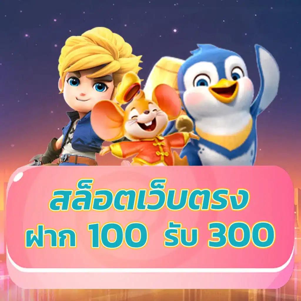 1. ระบบทันสมัยสำหรับการฝากถอนเงิน