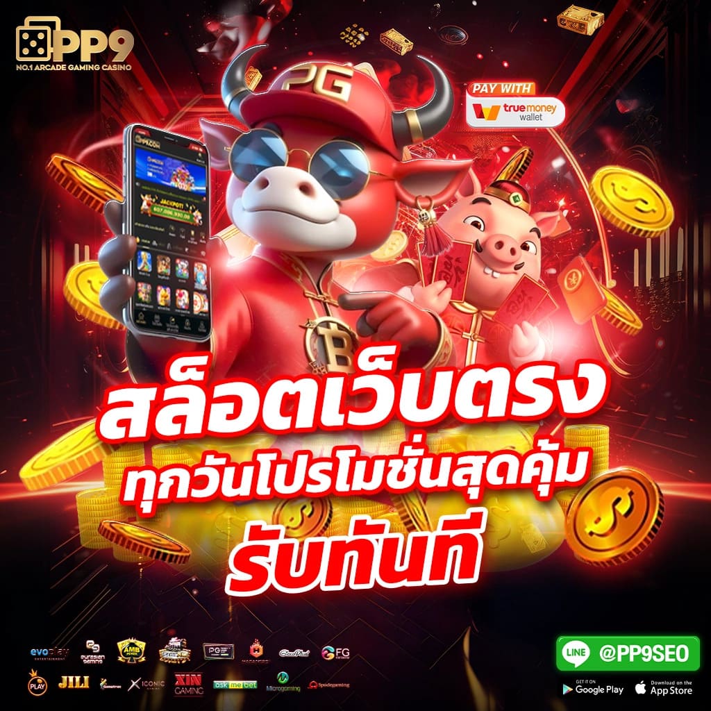 PGSLOT สล็อตเว็บตรง ฝากถอนออโต้ รับโบนัส 100% ทันที