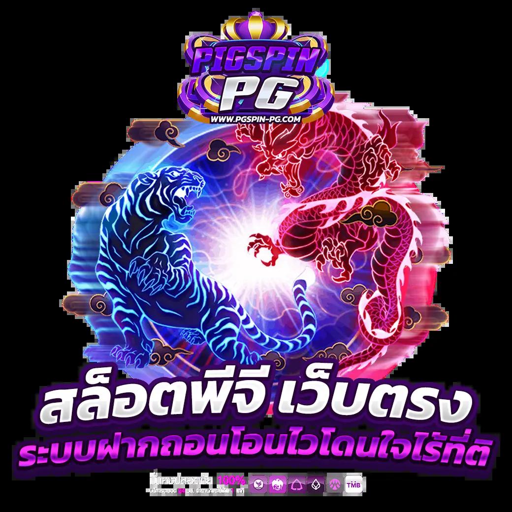 ข้อเท็จจริงที่น่าสนใจเกี่ยวกับ PIGSPIN