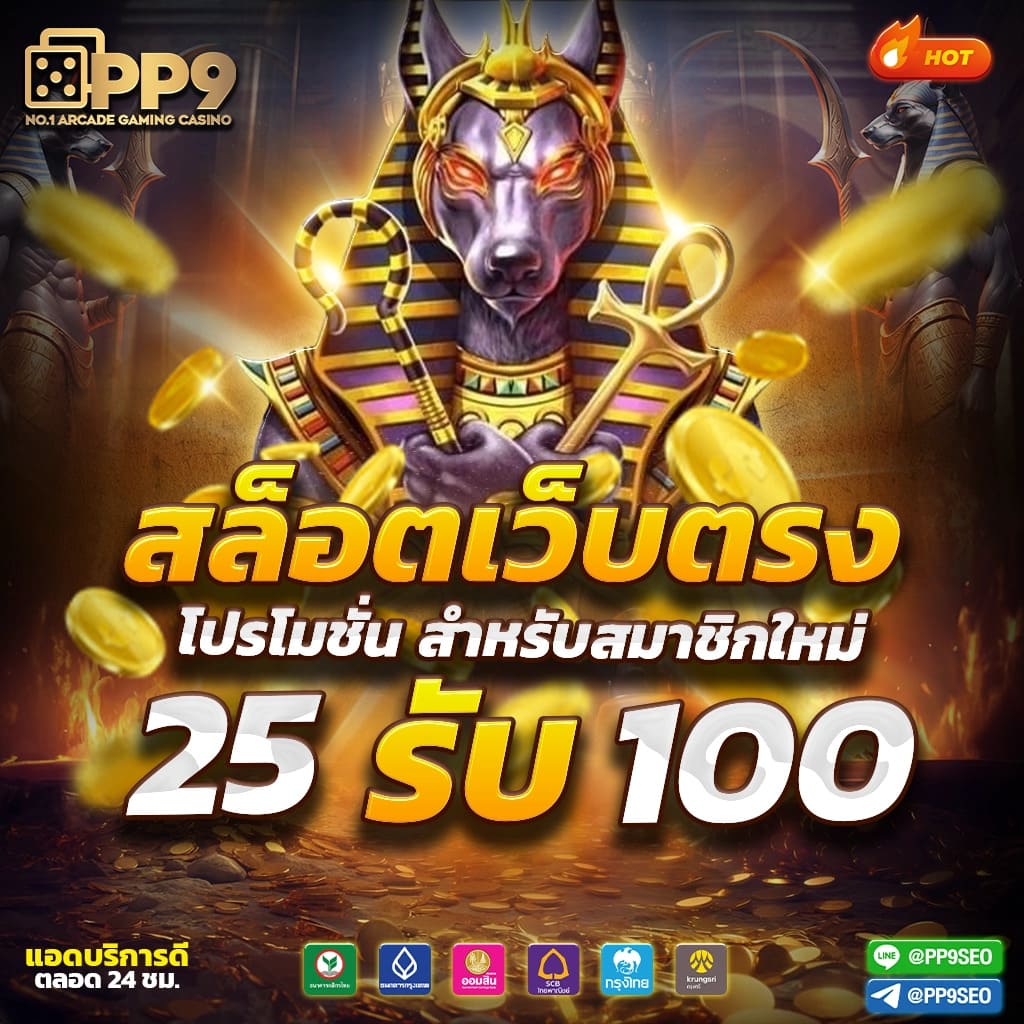 อัตราการจ่ายและการเลือกเกม