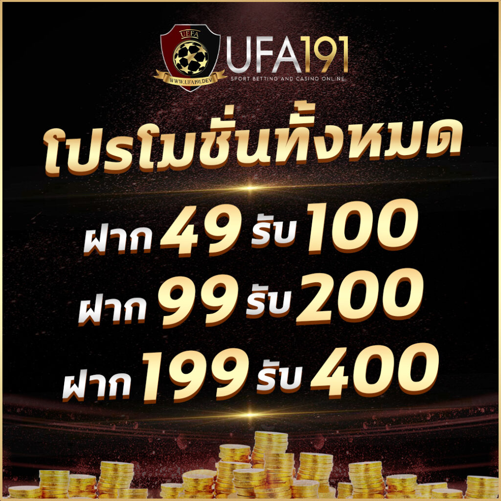 2. โปรโมชั่นและโบนัส