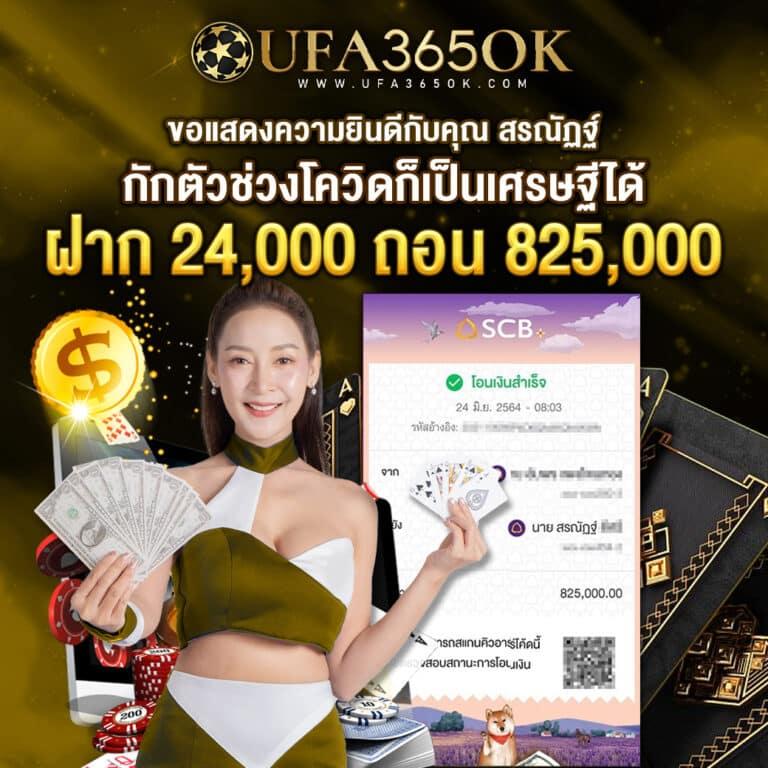 โปรโมชั่นและโบนัสสุดคุ้ม