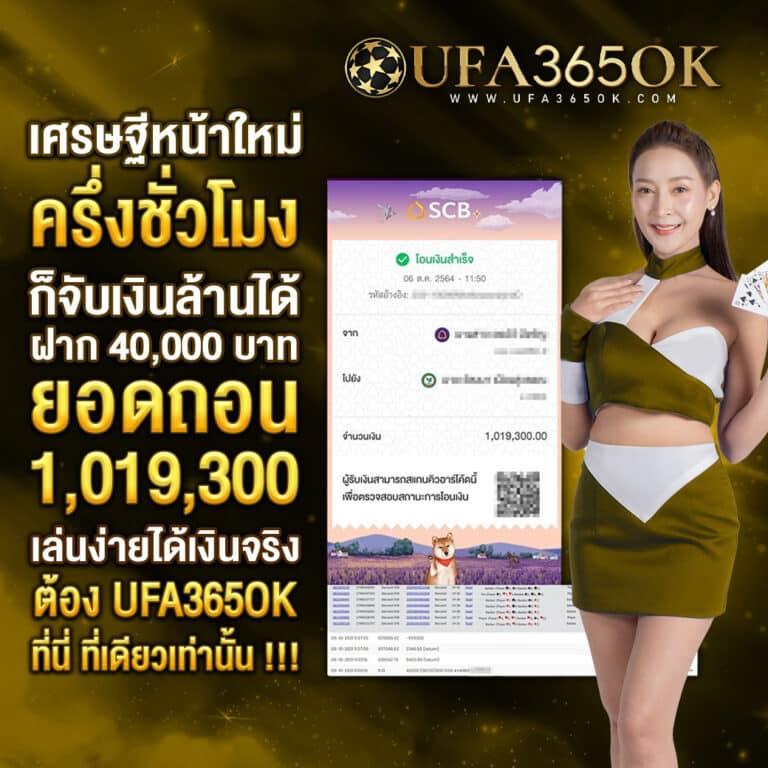 UFA365 ทางเข้าเล่นคาสิโนออนไลน์ ที่ดีที่สุด ฝากถอนรวดเร็ว 24 ชม.