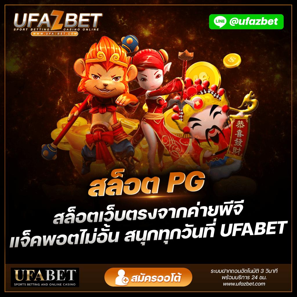 สรุปข้อดีของ UFABET เว็บหลัก