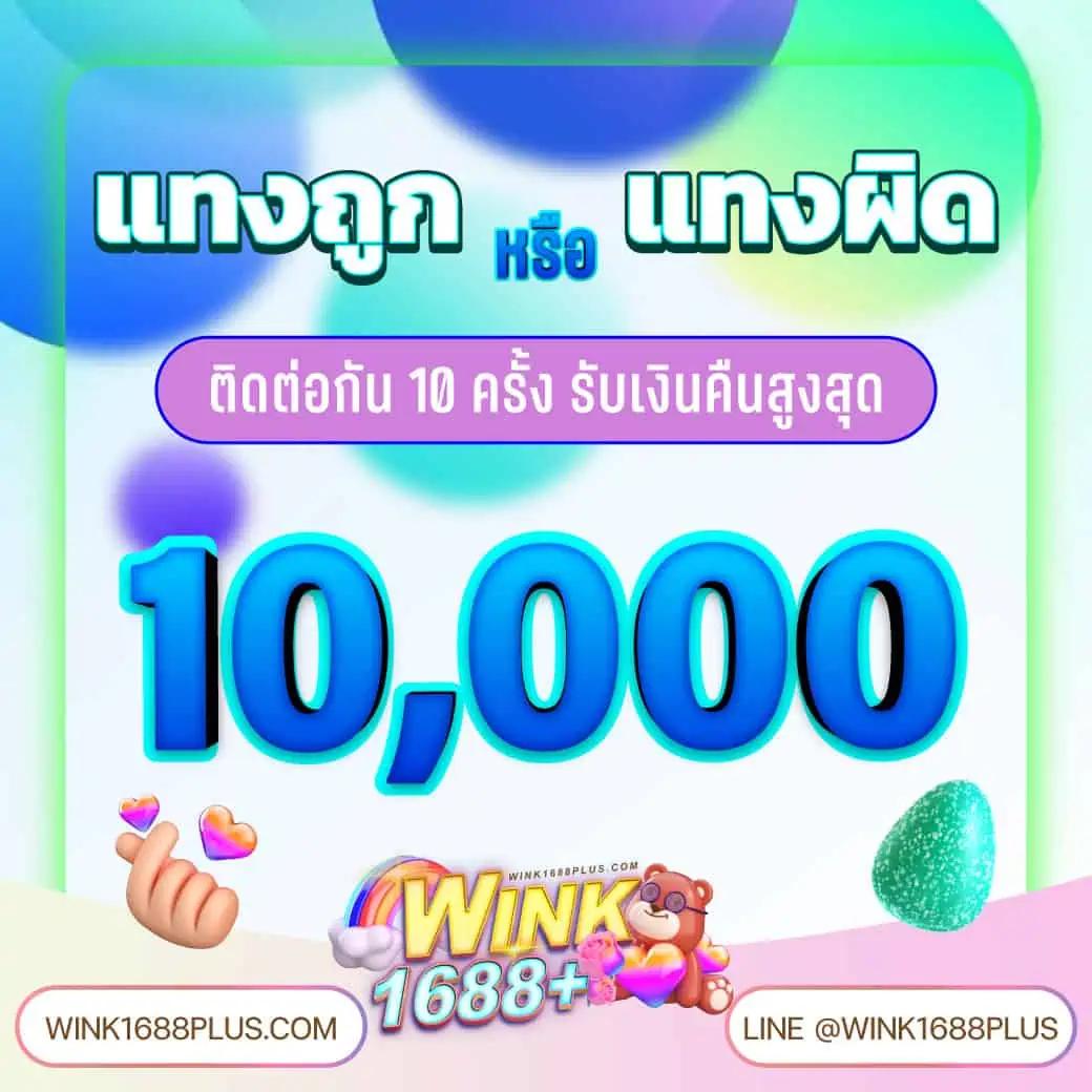 WINK1688PLUS สล็อตเว็บตรง แจ็คพอตแตกง่าย โดนใจคนไทย