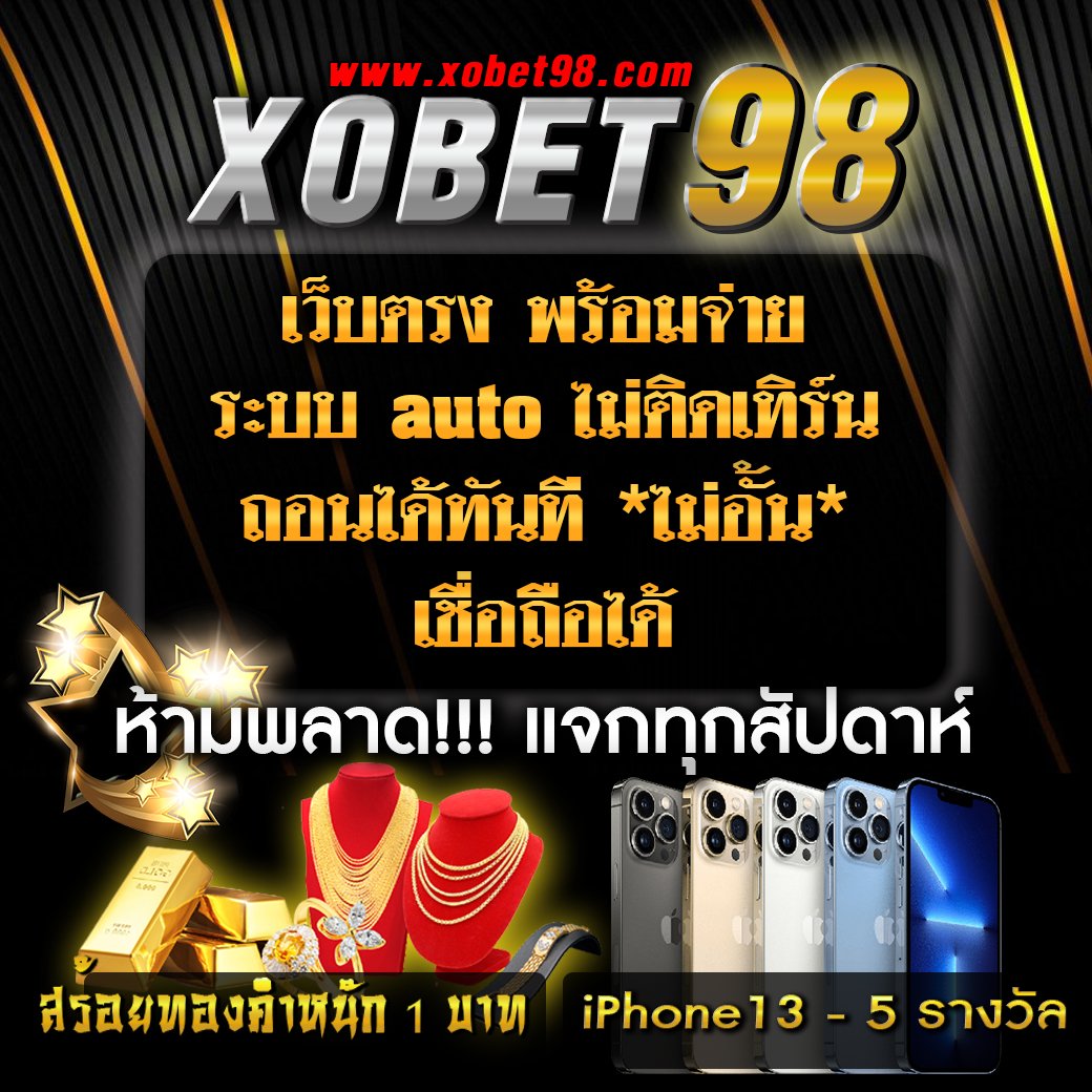 xobet98 แหล่งรวมสล็อต บาคาร่า เล่นง่าย จ่ายจริง 24 ชม.