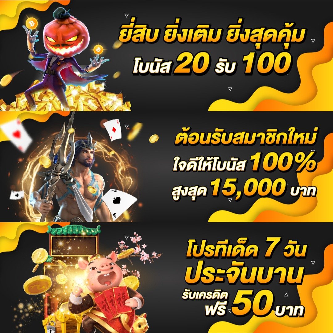 ฟีเจอร์พิเศษที่คุณจะได้รับกับสล็อต168