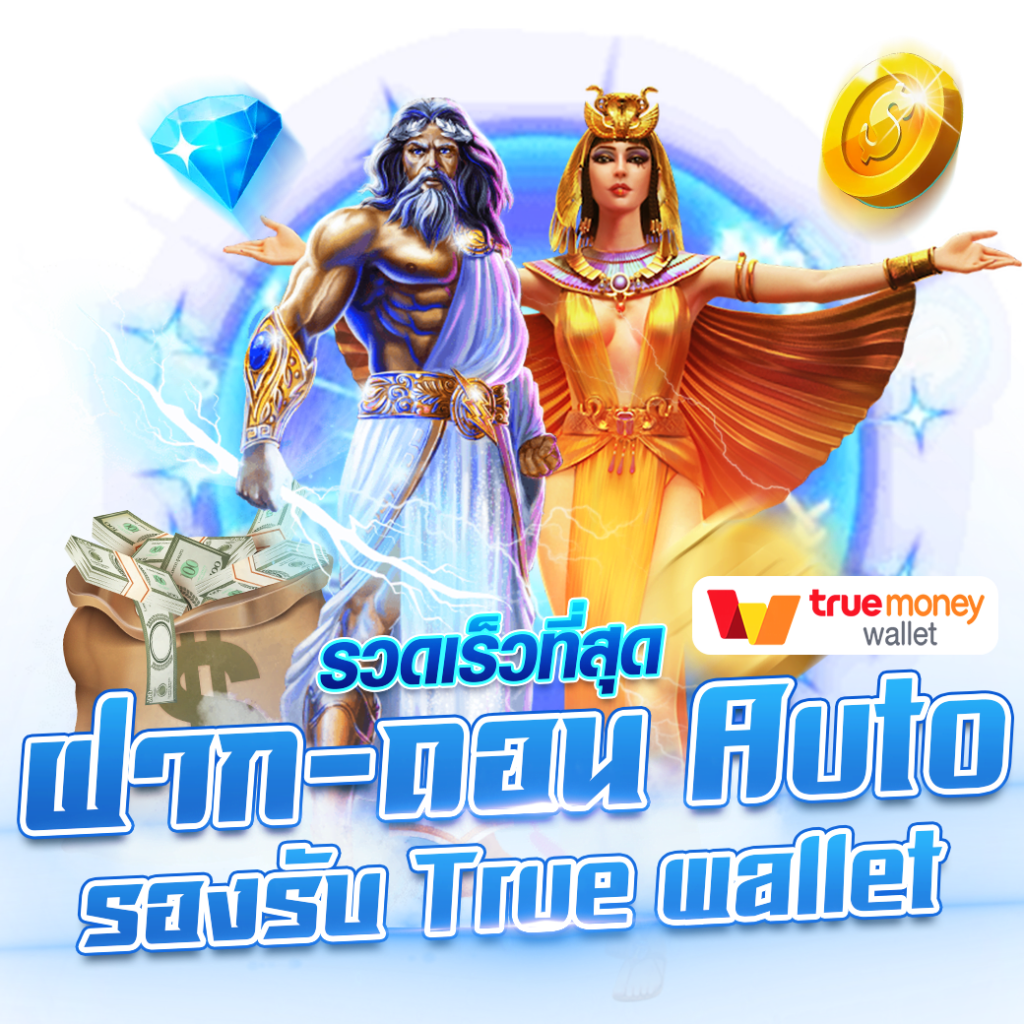 โปรโมชั่นและเครดิตฟรี