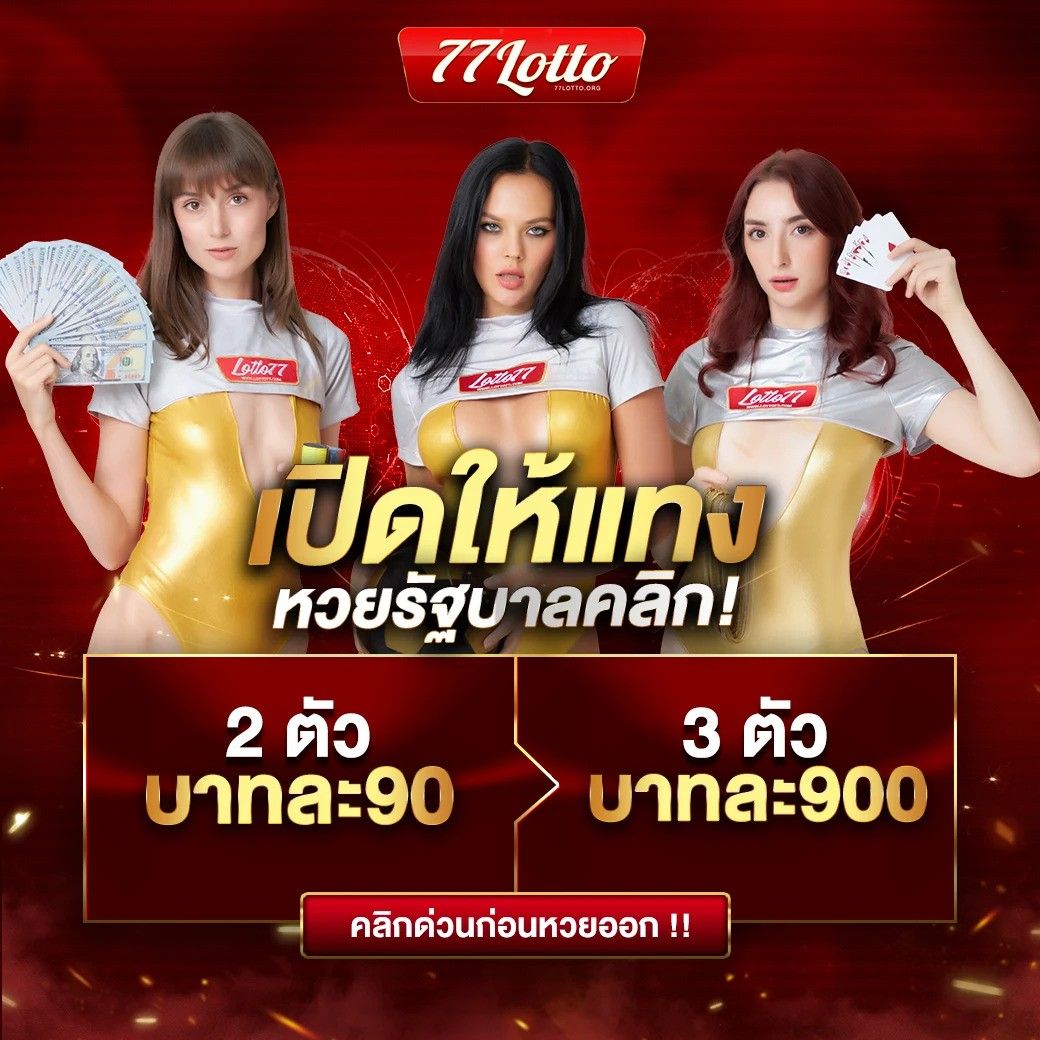 สมัครสมาชิกเว็บหวย24 แทงหวยออนไลน์ครบวงจร จ่ายจริง 24 ชม.